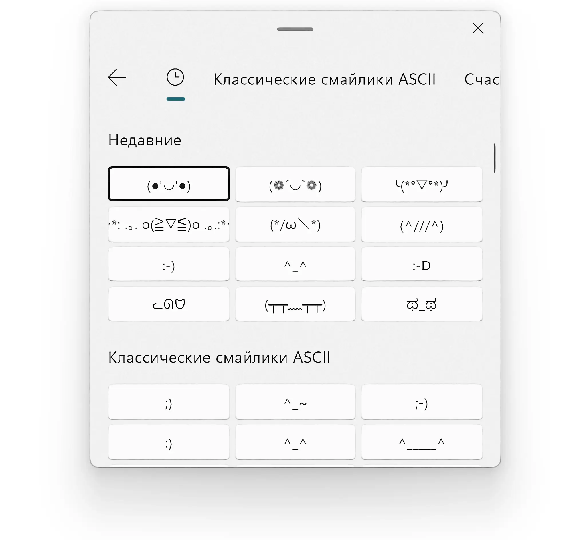 Выбор каомодзи в Windows