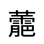 Noto Sans Jp