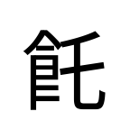 Noto Sans Jp