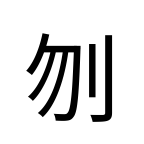 Noto Sans Jp