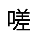 Noto Sans Jp