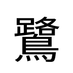 Noto Sans Jp