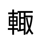 Noto Sans Jp
