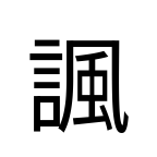 Noto Sans Jp