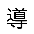 Noto Sans Jp