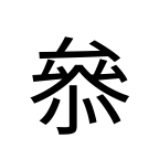 Noto Sans Jp