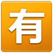 Squared Cjk Unified Ideograph-6709
