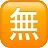 Squared Cjk Unified Ideograph-7121