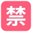 Squared Cjk Unified Ideograph-7981