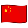 Flag: China Emoji 🇨🇳 image - Emojidex style