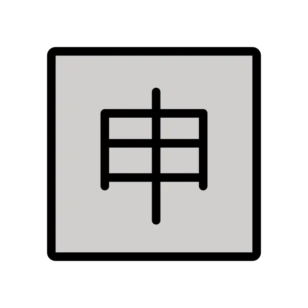 Squared Cjk Unified Ideograph-7533