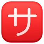 Squared Katakana Sa