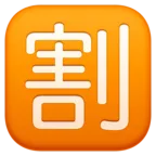 Squared Cjk Unified Ideograph-5272