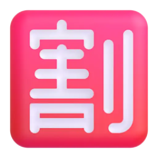 Squared Cjk Unified Ideograph-5272