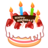 생일 케이크