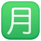 Squared Cjk Unified Ideograph-6708