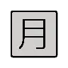 Emoji Squared Cjk Unified Ideograph-6708 🈷 image - OpenMoji style