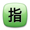 Squared Cjk Unified Ideograph-6307