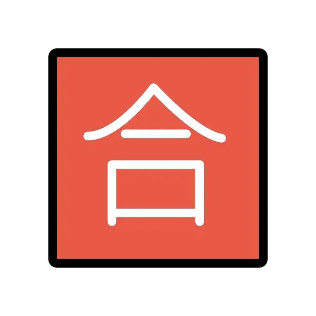 Squared Cjk Unified Ideograph-5408
