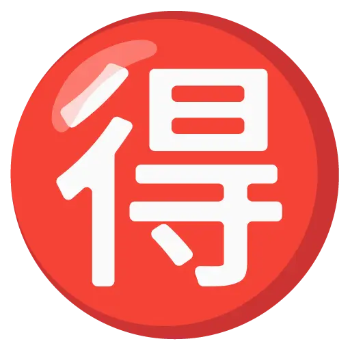 Japanese “Bargain” Button