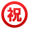 Emoji Körözött Ideograph Gratulálunk ㊗ image - Emojidex style