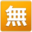 Squared Cjk Unified Ideograph-7121