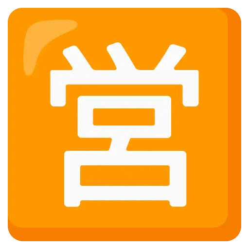 Ideógrafo Unificado Cjk Cuadrado-55b6