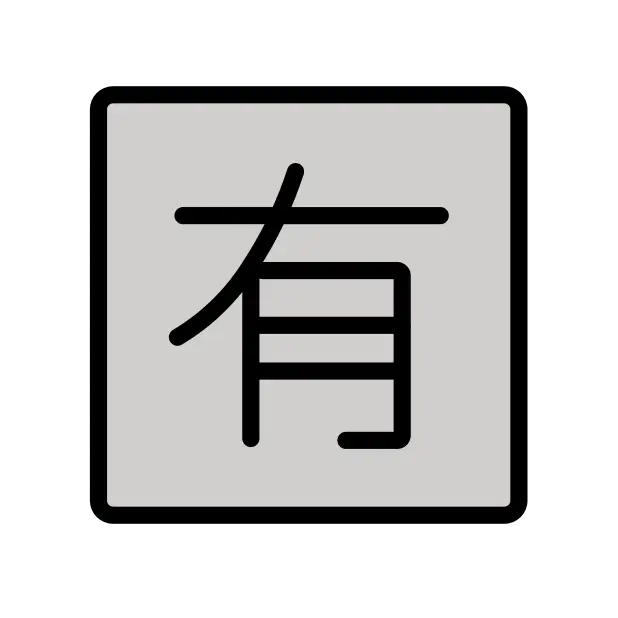 Squared Cjk Unified Ideograph-6709