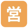 Cjk Unified Ideograph-55b6の2乗 Emoji 🈺 image - EmojiTwo style