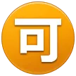 Japanese “Acceptable” Button