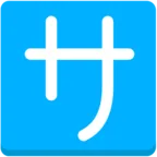 Squared Katakana Sa