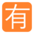 Squared Cjk Unified Ideograph-6709