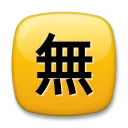 Squared Cjk Unified Ideograph-7121