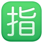 Squared Cjk Unified Ideograph-6307