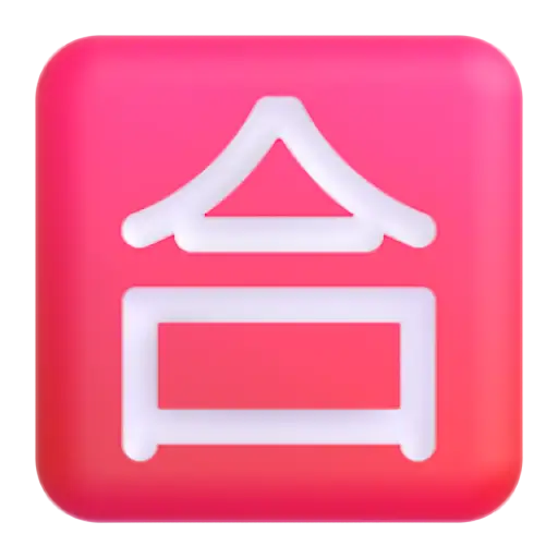 Squared Cjk Unified Ideograph-5408