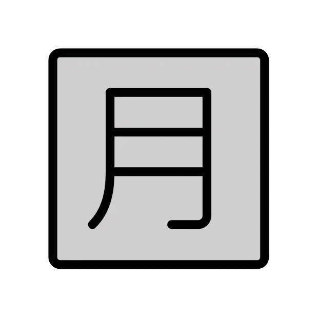 Squared Cjk Unified Ideograph-6708